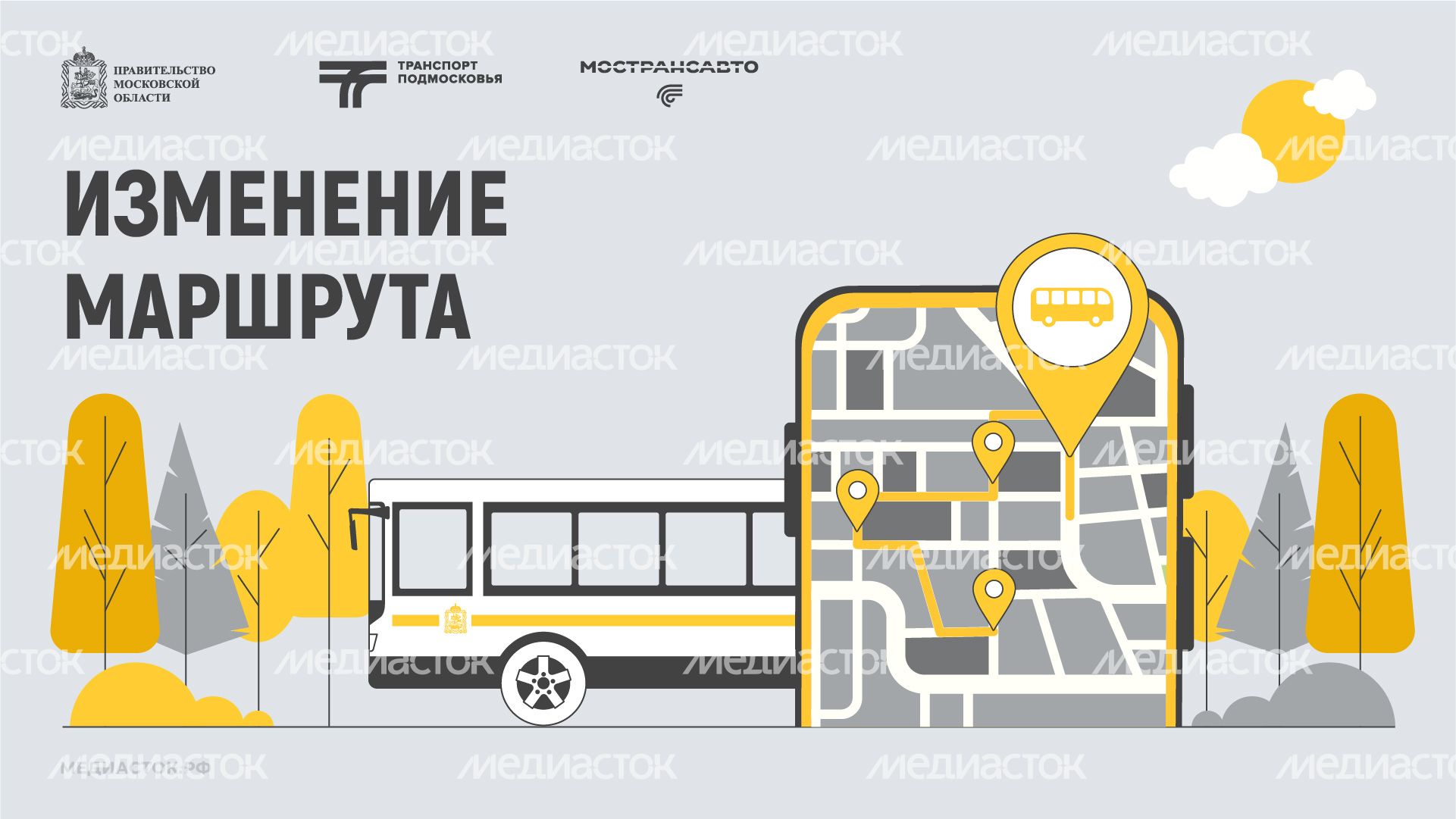 Обложка Изменение маршрута 01 Осень Горизонталь
