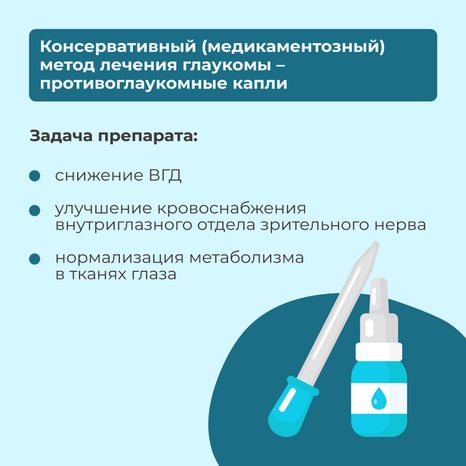 Глаукома-квадрат-08