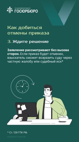 Порядок отмены судебного приказа вертикаль 05
