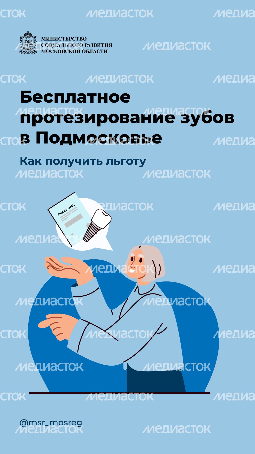 Бесплатное протезирование КАК вертикаль (1).png