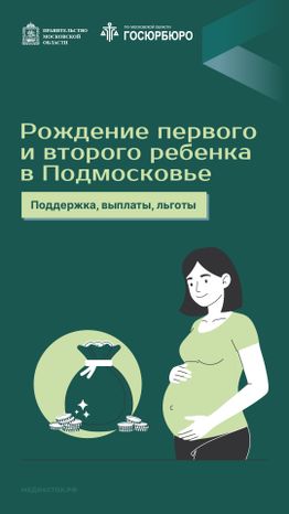 Рождение первого и второго ребенка вертикаль 01
