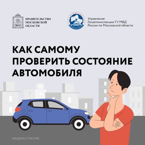 Как самому проверить состояние автомобиля квадрат 01