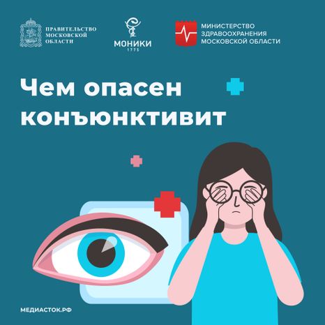 Конъюнктивит квадрат 01