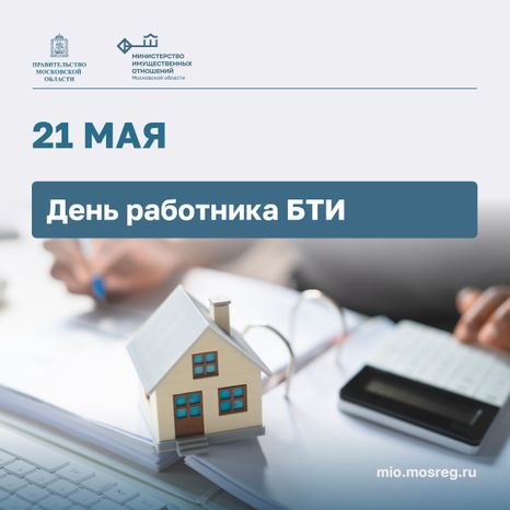 Открытка_Квадрат-День работника БТИ