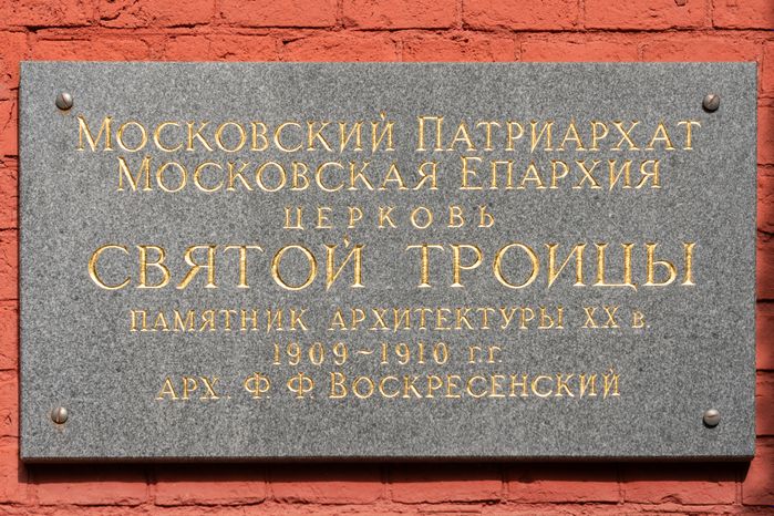 Церковь Троицы Живоначальной в г. Химки