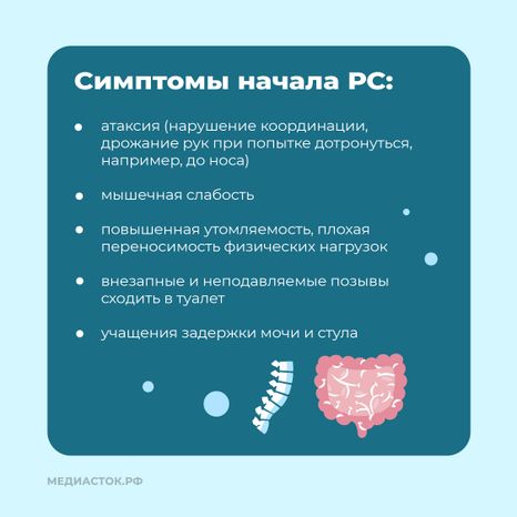 Рассеянный склероз квадрат 07