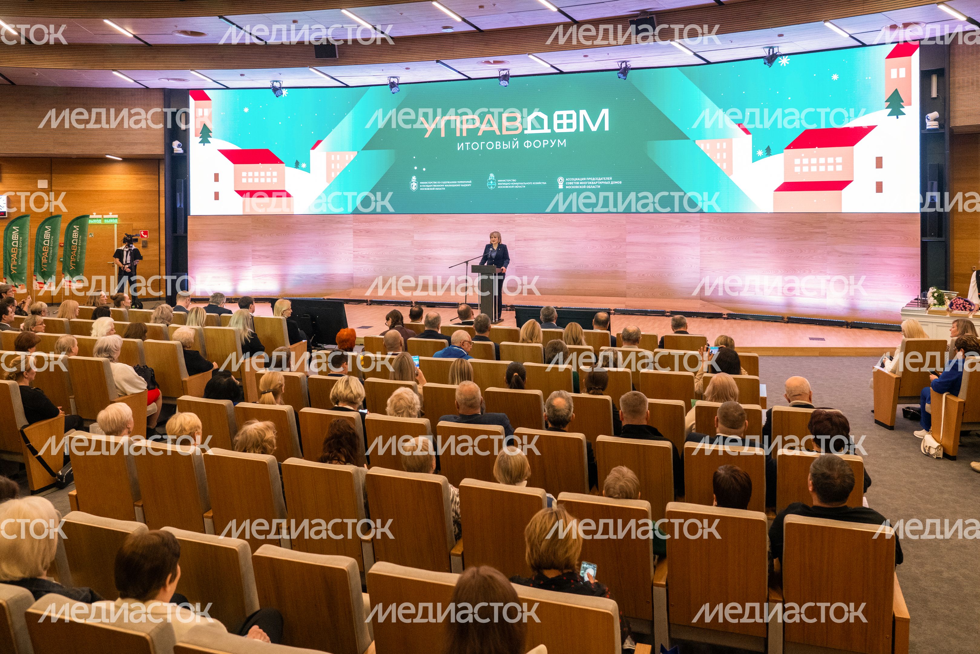 Итоговый форум «Управдом» в Красногорске Итоговый форум «Управдом» в Красногорске