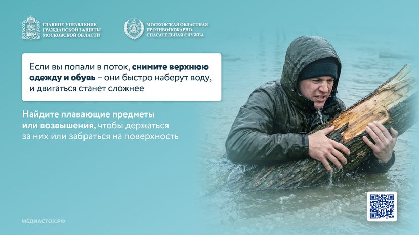 Правила поведения при подтоплении горизонталь 06