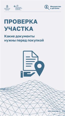 Проверка участка - вертикаль - 01.png