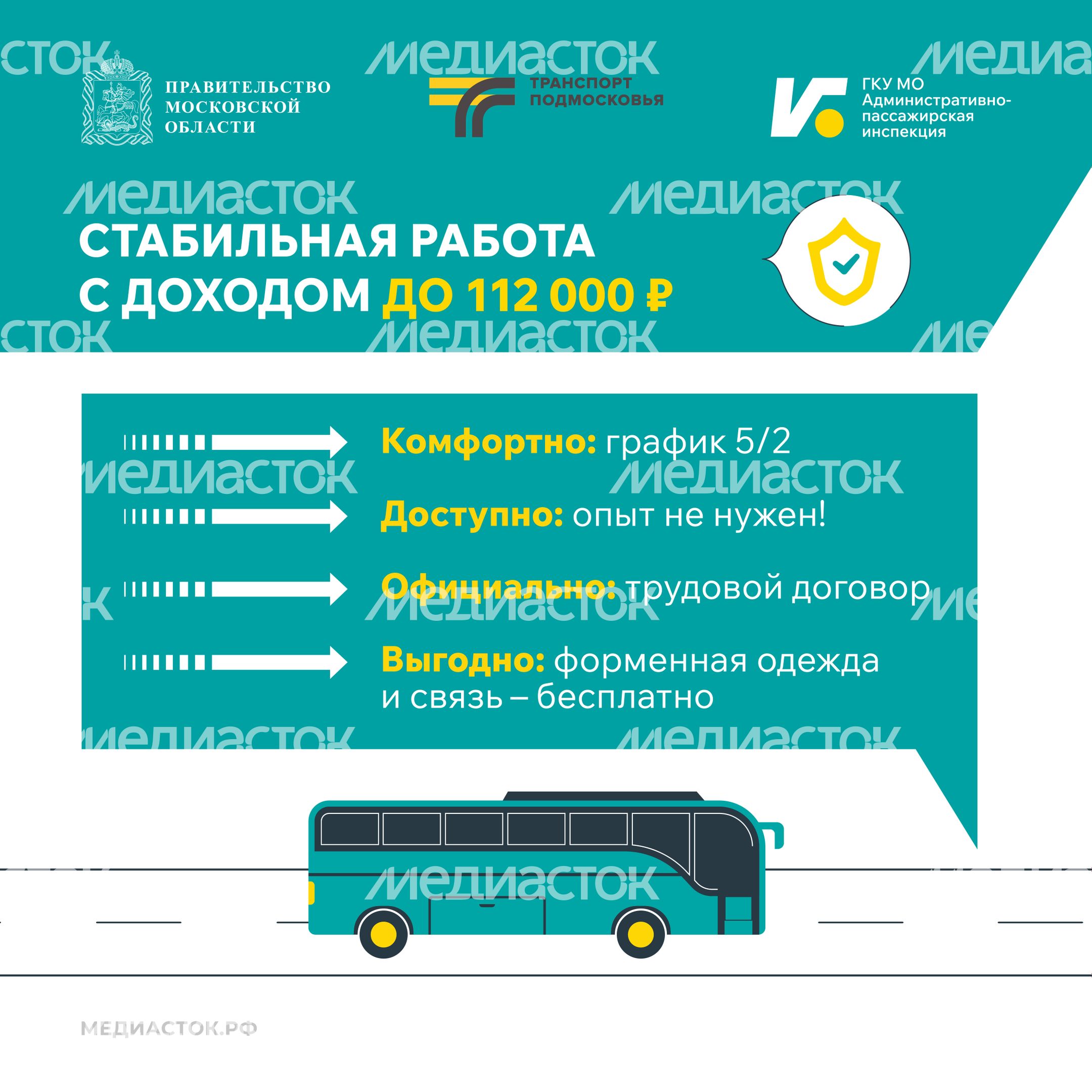 Вакансия инспектора ГКУ АПИ МО квадрат 02