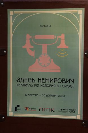 Выставка "Здесь Немирович" в музее-заповеднике "Горки Ленинские"