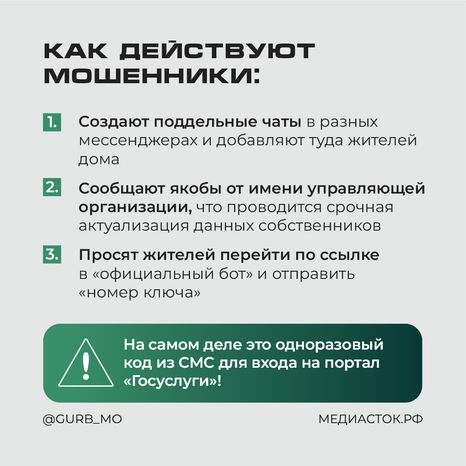 Обман в домовых чатах квадрат 03