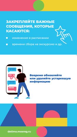 Вертикаль Родительский чат 06.jpg