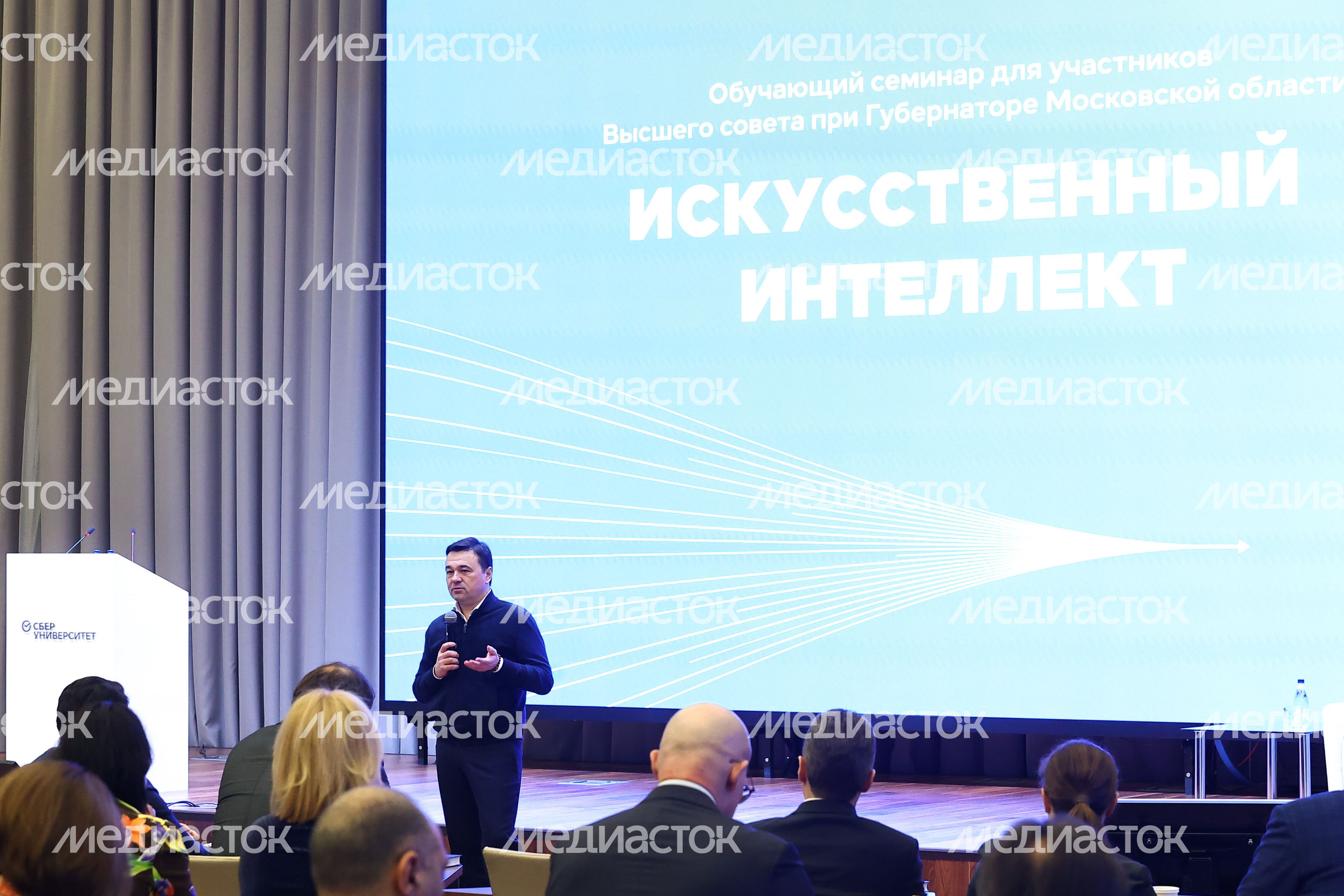 Обучающий семинар для членов правительства региона и глав округов на тему искусственного интеллекта с участием Губернатора Подмосковья