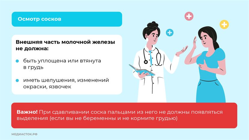 Самообследование молочных желез – диагностика рака груди горизонталь (7)