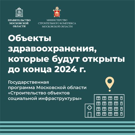 квадраты-1-объекты-здравоохранения 01.png