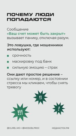 Как не попасться на смишинг вертикаль 04