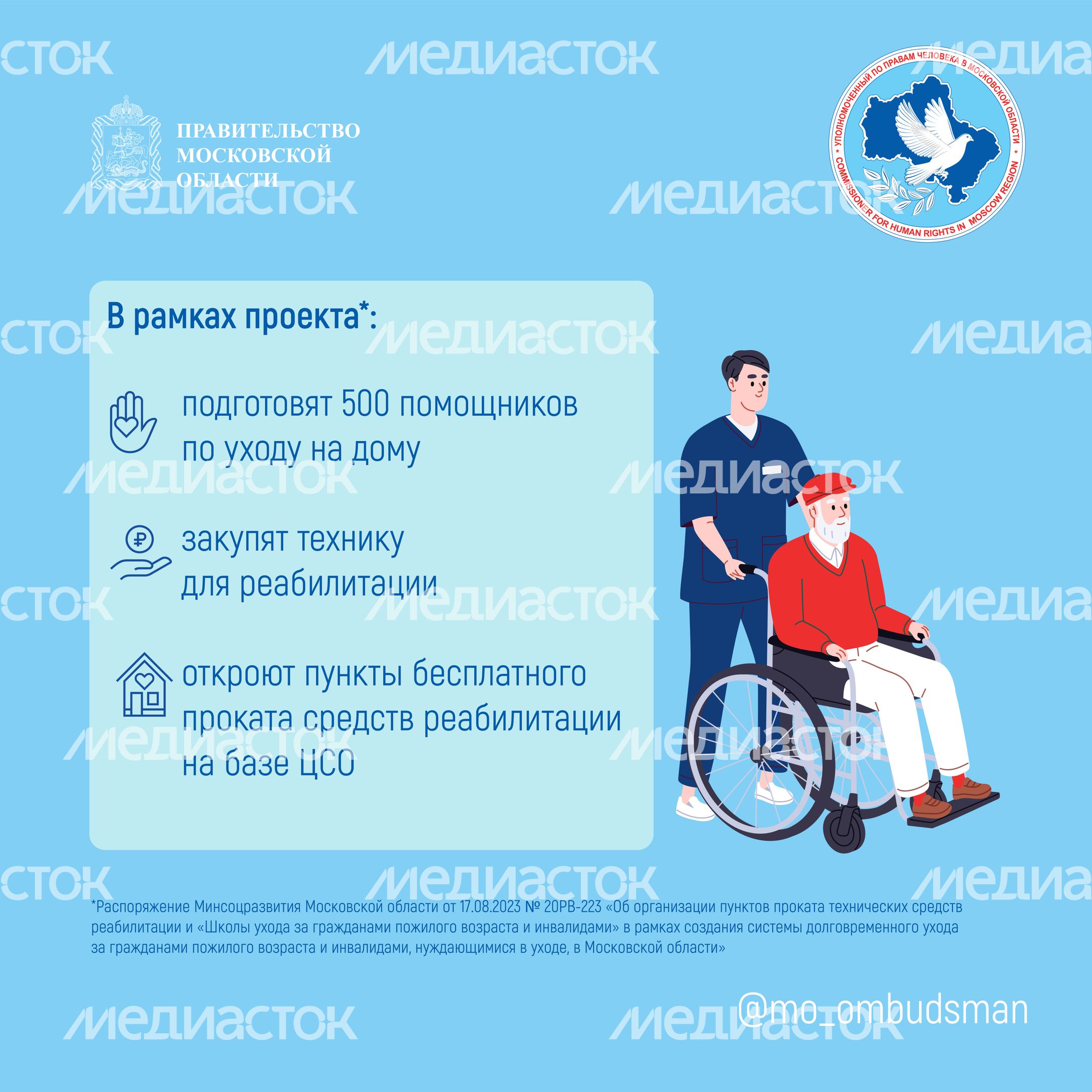 Правовой марафон для пенсионеров, новые льготы мо квадрат-08.jpg