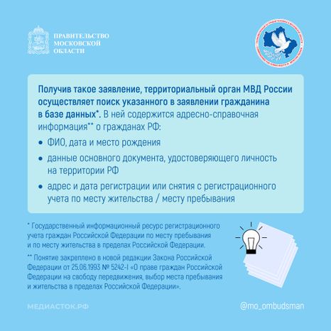 УПЧ Как получить информацию о месте жительства человека квадрат 03