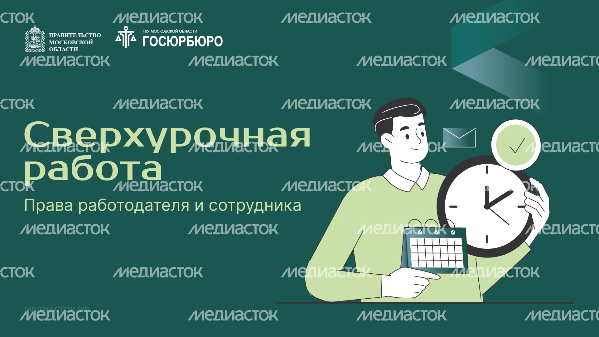 Сверхурочная работа горизонталь 01