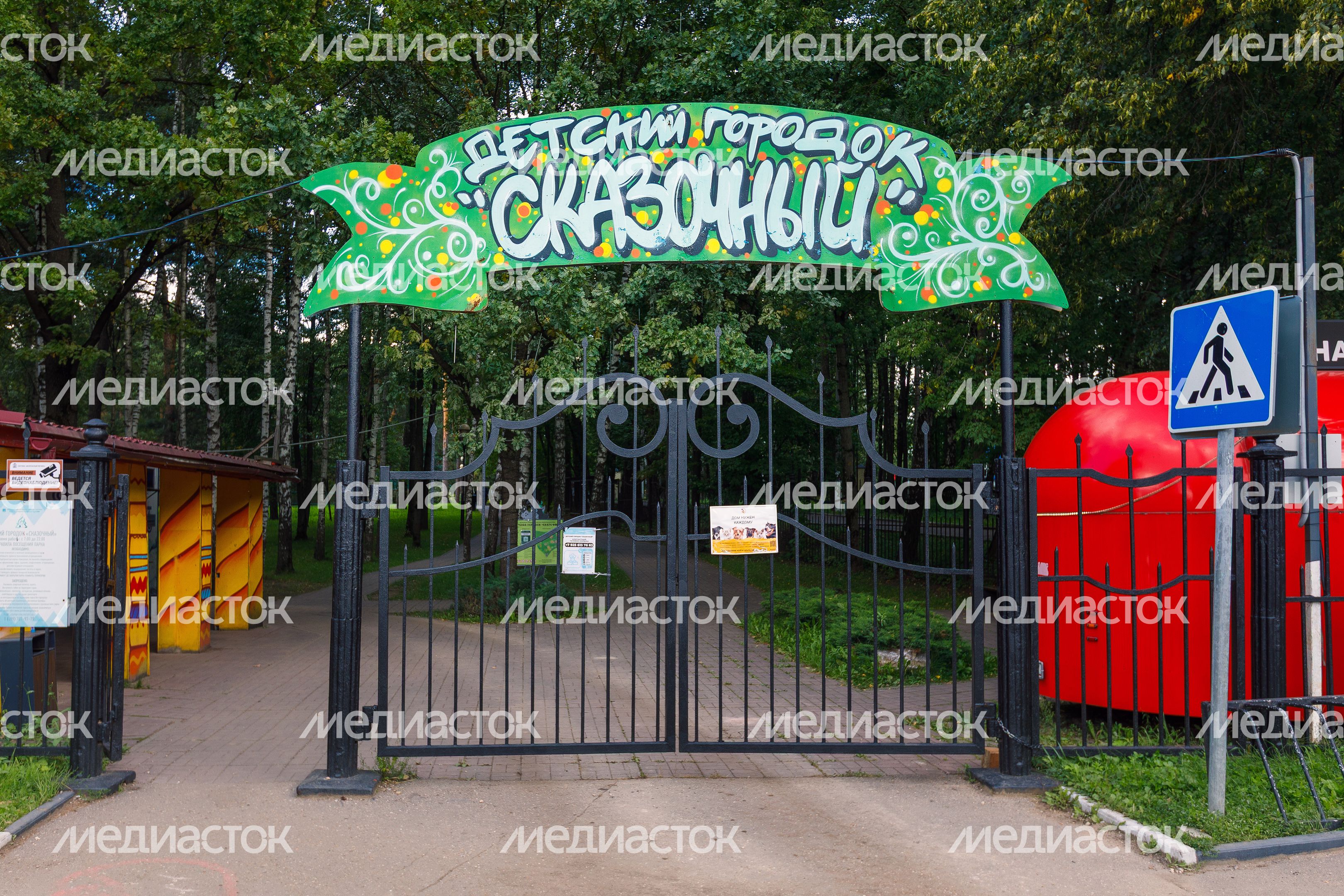 Вход в детский городок «Сказочный» в Красногорске Вход в детский городок «Сказочный» в Красногорске