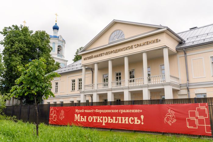 История Отечественной войны 1812 года в музее-макете «Бородинское сражение» в усадьбе А.И. Герцена Одинцовского округа