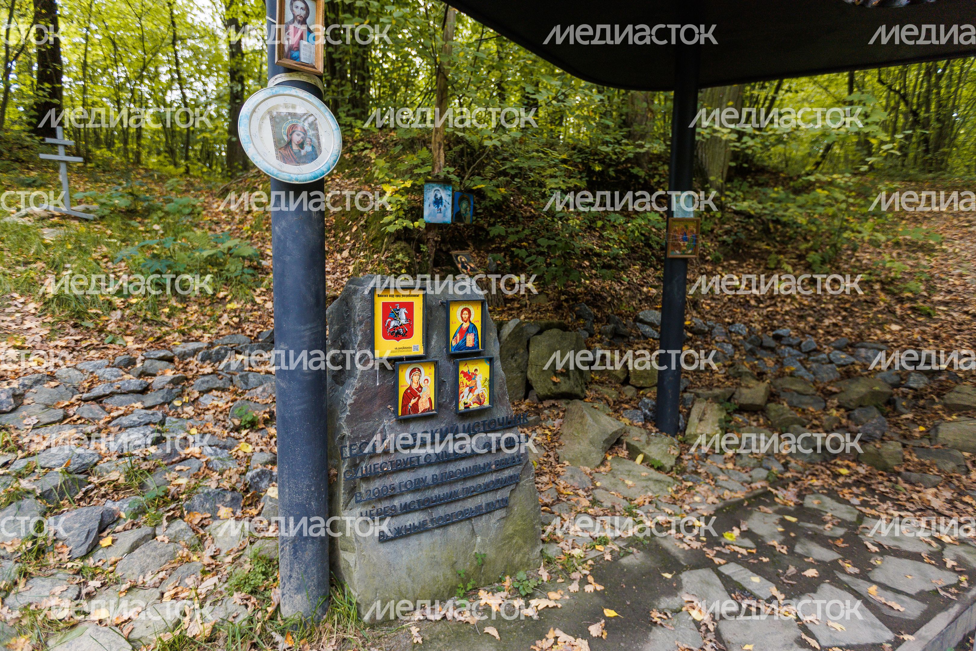 Святой источник Георгия Победоносца в осеннем Химкинском лесопарке Святой источник Георгия Победоносца в осеннем Химкинском лесопарке