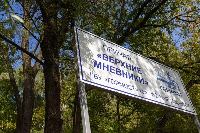 Повседневная жизнь в Хорошево‑Мневники