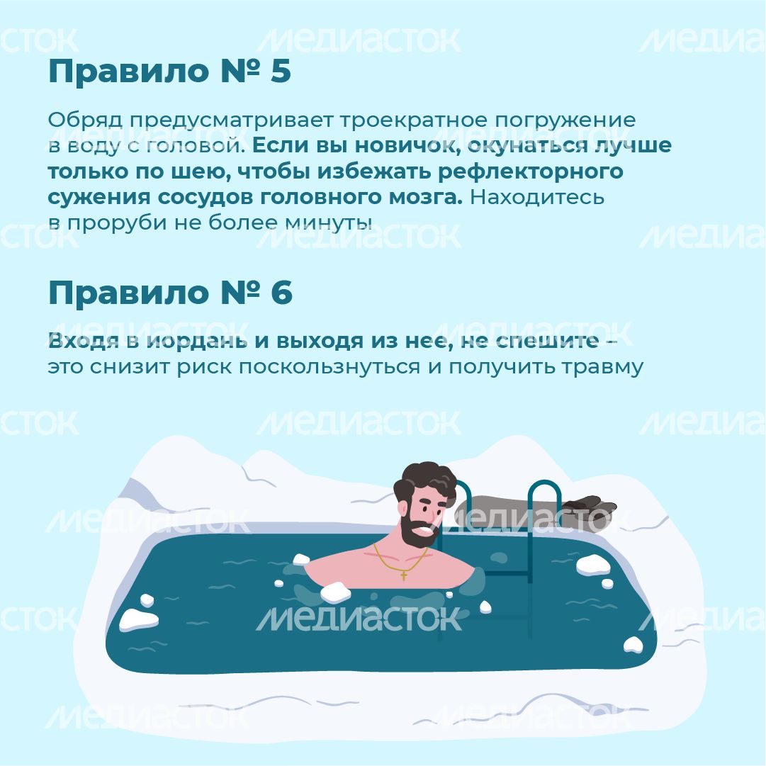 10 правил безопасности во время крещенских купаний - квадрат - 06