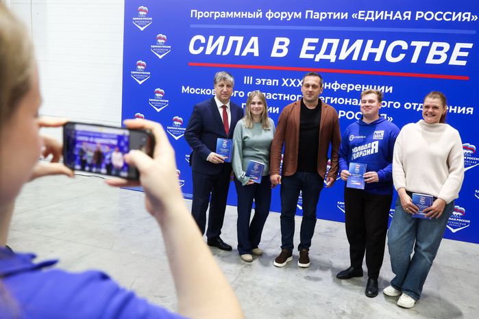 Форум "Сила в единстве" Московского областного регионального отделения "Единой России" прошел в Мытищах