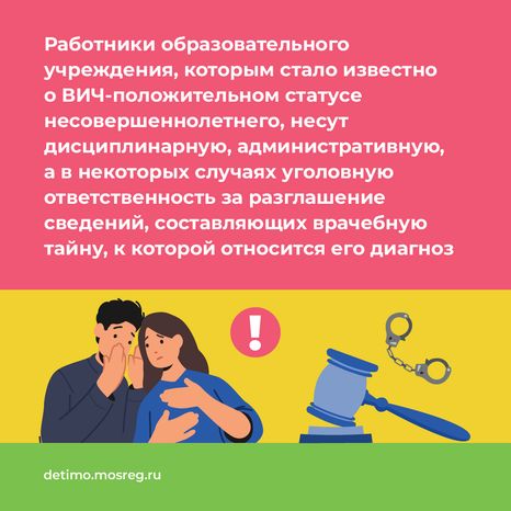 Права несовершеннолетних с ВИЧ-положительным статусом - квадрат-06.png