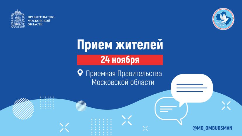 Обложки_прием_жителей_24_ноября_горизонталь.jpg