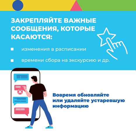Квадрат Родительский чат 06.jpg