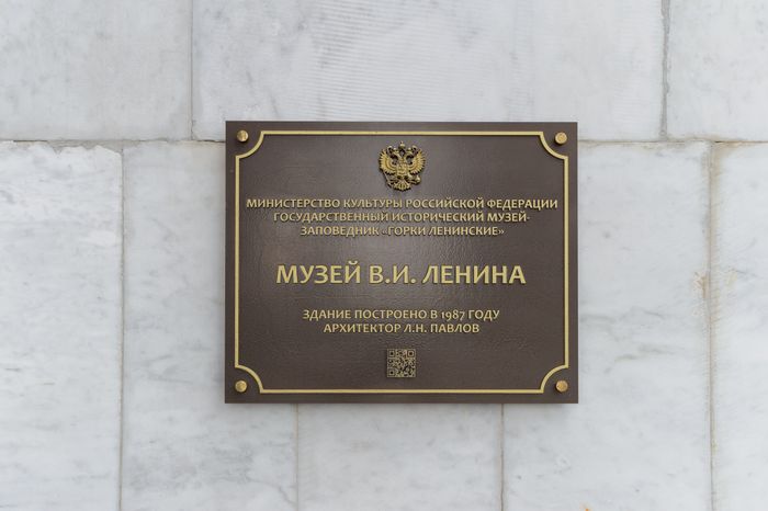 Усадьба «Горки Ленинские». Научно-культурный центр «Музей В.И. Ленина»