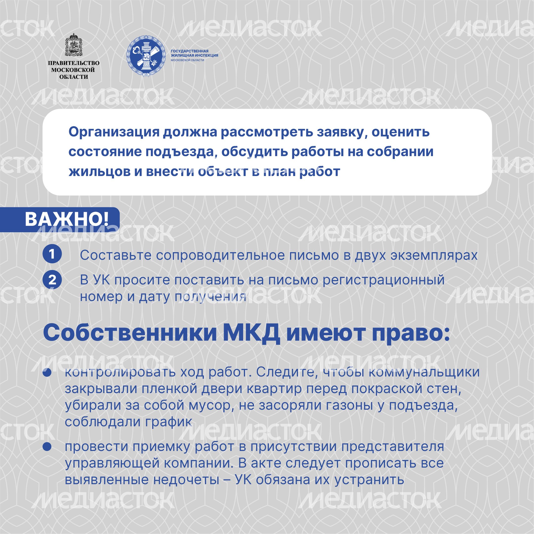 Квадрат_Как инициировать ремонт подъезда-11.jpg