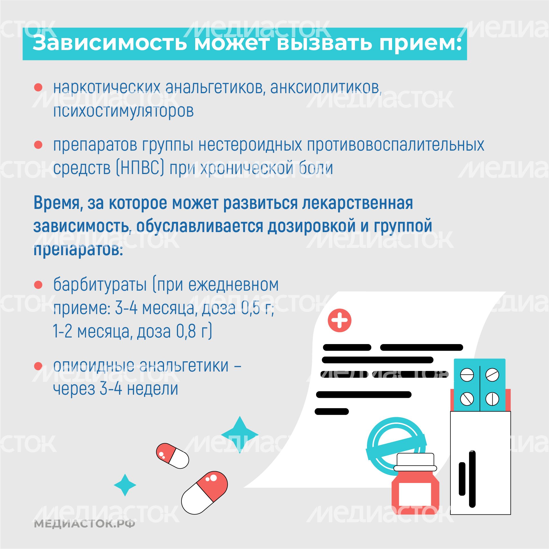 Лекарственная зависимость квадрат 05 Лекарственная зависимость квадрат 05