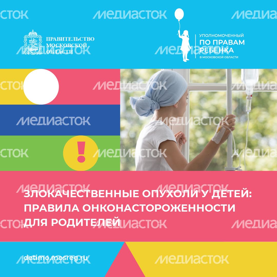злокачественные опухоли у детей - квадрат - 01