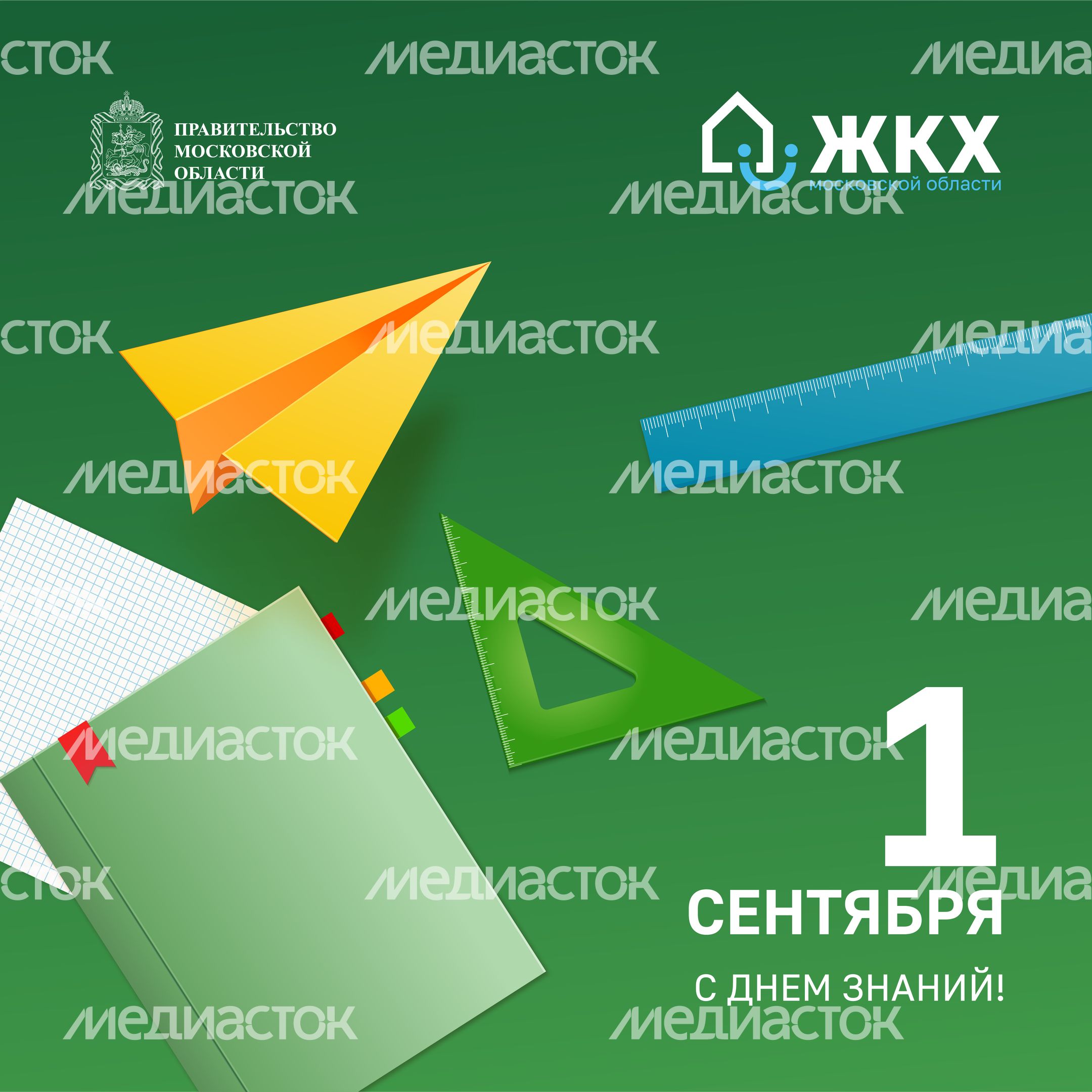 ЖКХ_День знаний_Квадрат-01