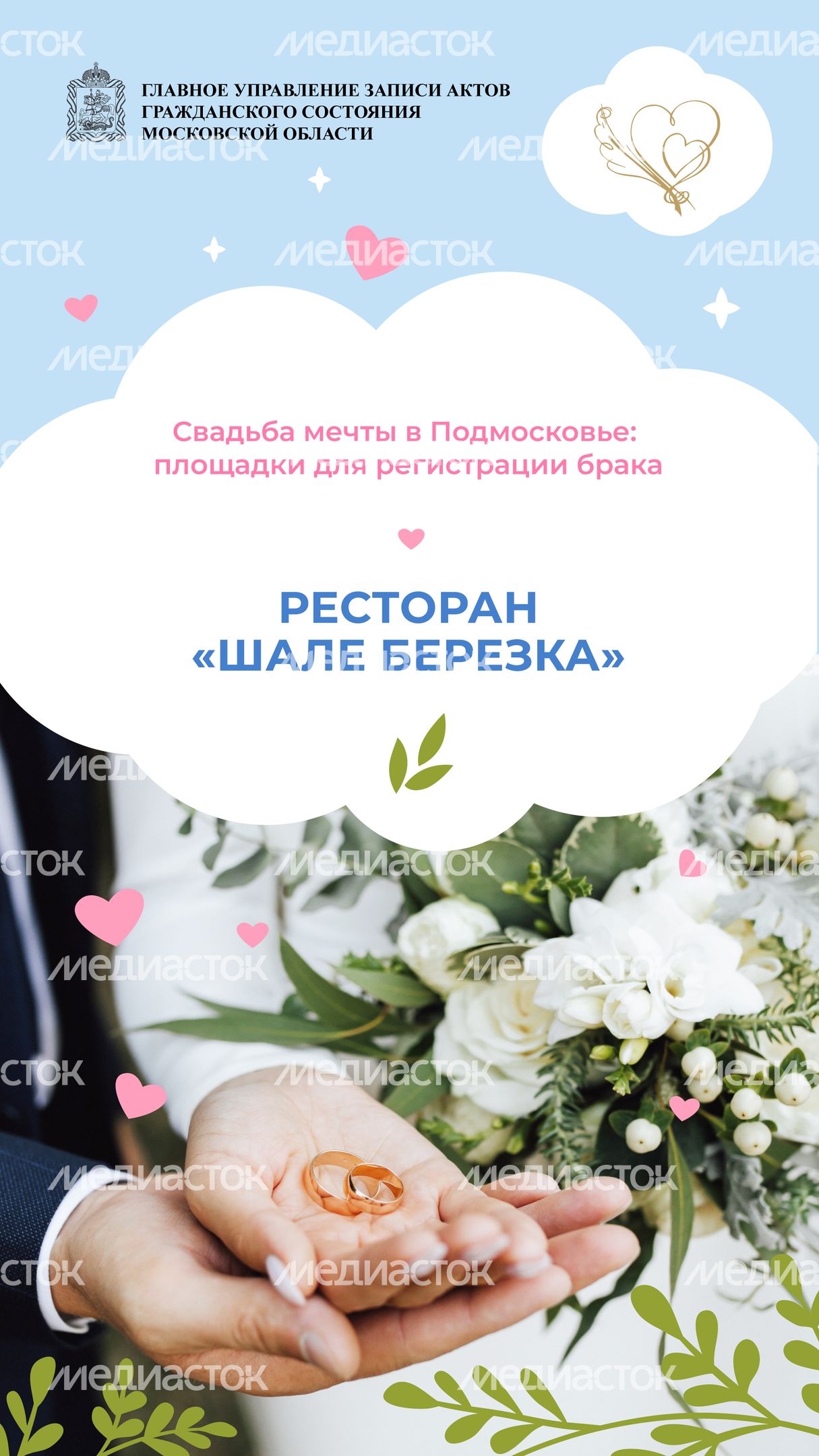 загс-шале-березка-вертикаль-01.jpg