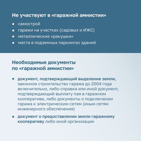 Гаражная амнистия