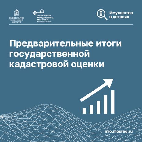 Квадрат_Итоги кадастровой оценки_01.jpg