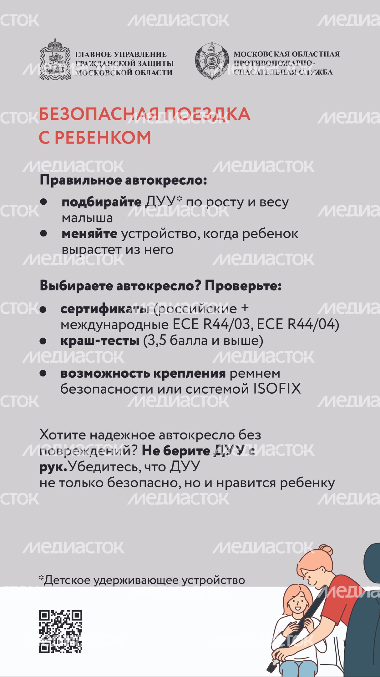 поездка с ребенком вертикаль-01.jpg