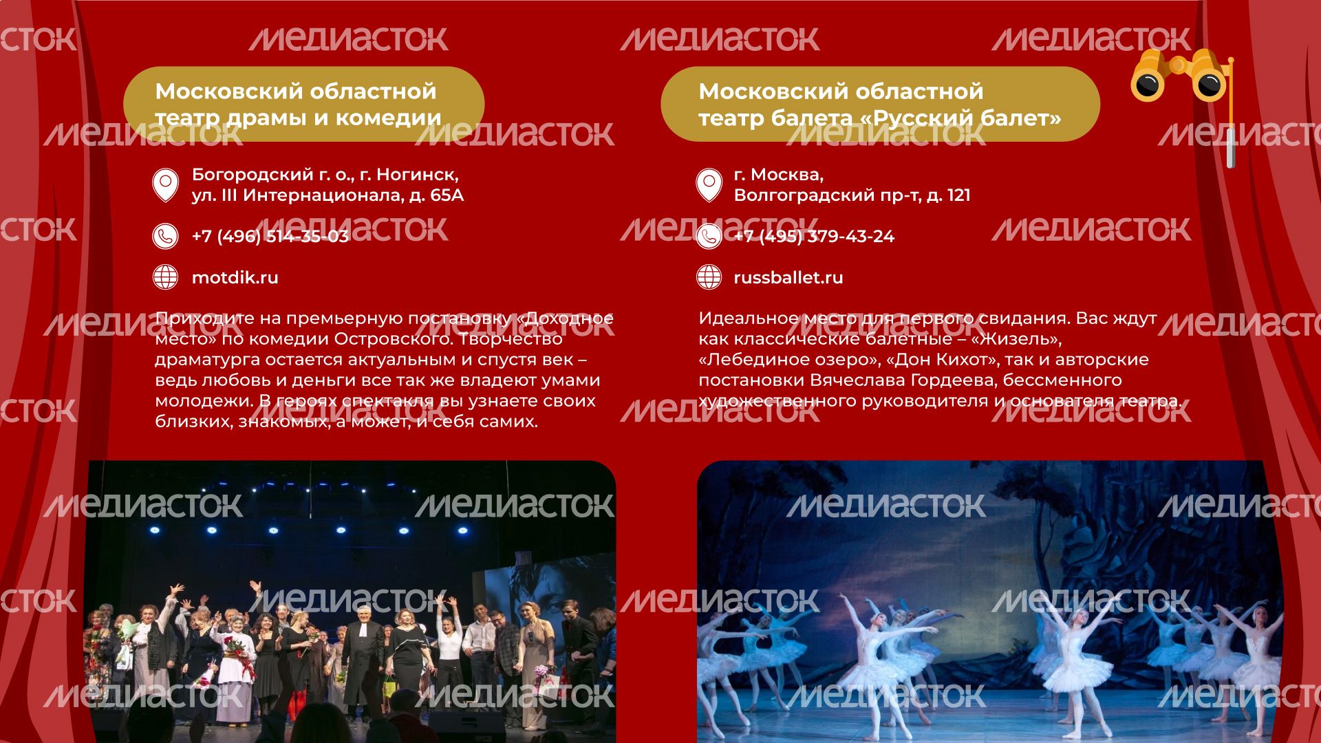 Театры горизонталь (2).jpg