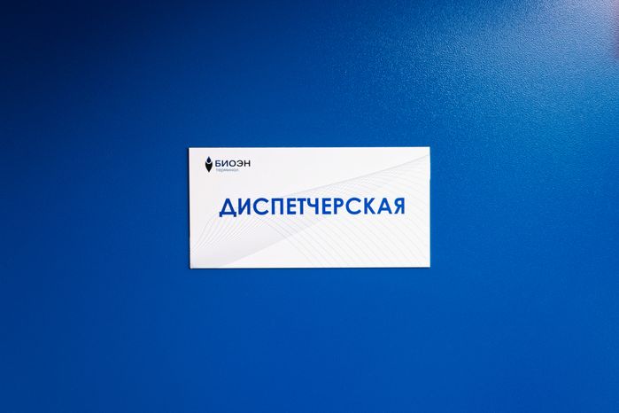 Завод по производству модифицированного битума «БИОЭН Терминал» в г. Дзержинский