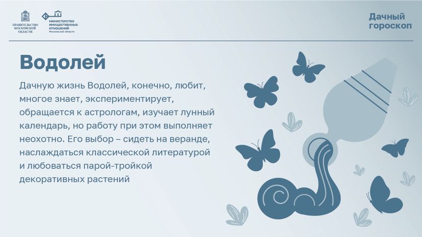 Дачный гороскоп