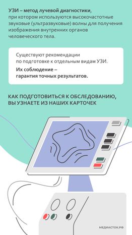 как подготовиться к узи вертикаль 02