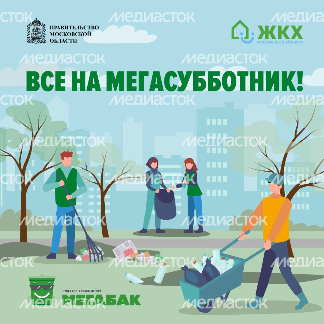 Все на мегасубботник! квадрат (1).png