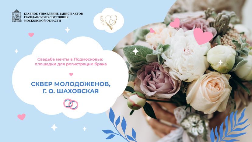 загс-сквер-молодоженов-горизонталь-01.jpg