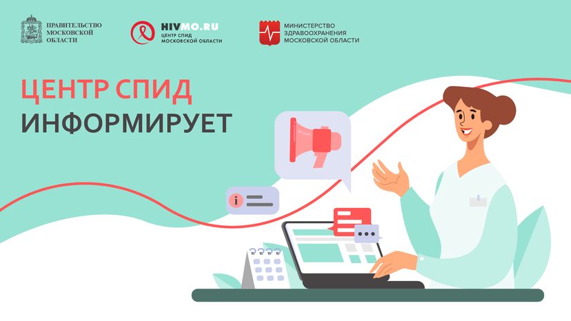 Центр СПИД информирует - горизонталь.png