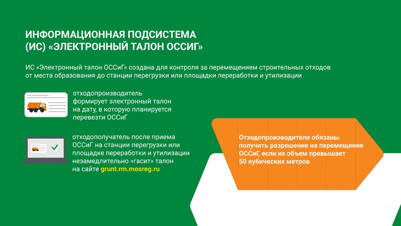 Правила утилизации строительных отходов горизонталь (3).png